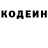 Codein напиток Lean (лин) Breiv01