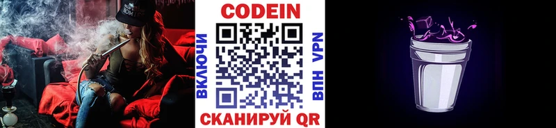 Кодеин напиток Lean (лин)  даркнет сайт  Амурск 